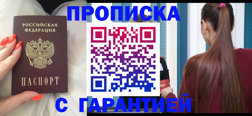 прописка гарантия в Кораблино