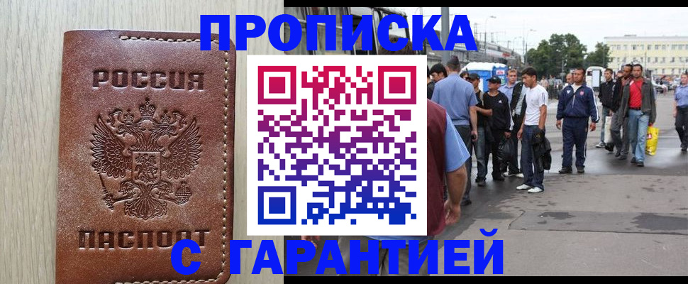 купить прописку в Кораблино